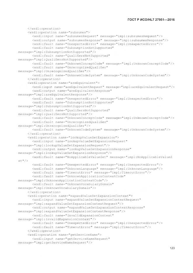 ГОСТ Р ИСО/HL 7 27951-2016, страница 127